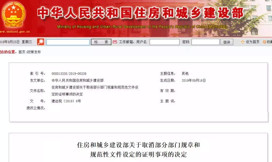 重磅！住建部取消61項證明，涉及資質/建造師/招標/社保等??！