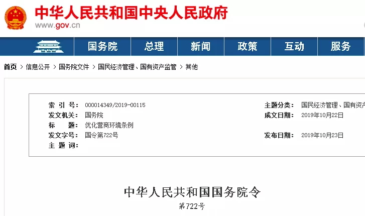 立法治拖欠！國家機關不得拖欠工程賬款，不得以換屆為由毀約！國務院《優(yōu)化營商環(huán)境條例》全文公布