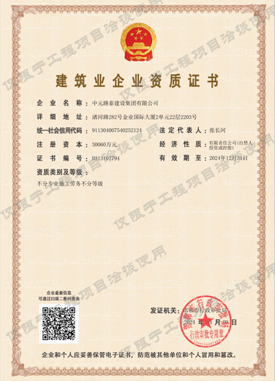 建筑業(yè)企業(yè)資質(zhì)證書(shū)