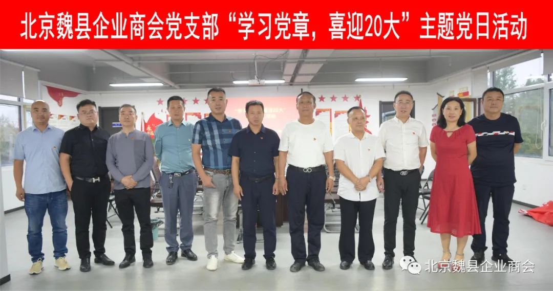 “學(xué)習(xí)黨章，喜迎20大”主題黨日活動
